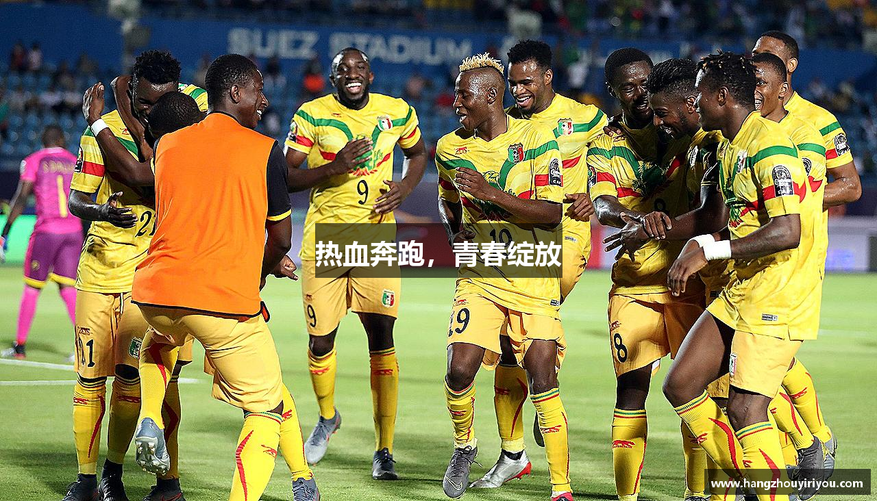 威廉希尔WilliamHill官方网站热血奔跑，青春绽放